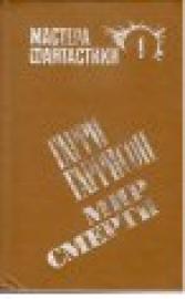 Nejkrotimaja planeta. - Specialist po etikje. - Mir cmetri.