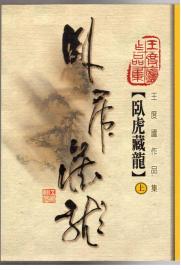 Crouching Tiger. Hidden Dragon.