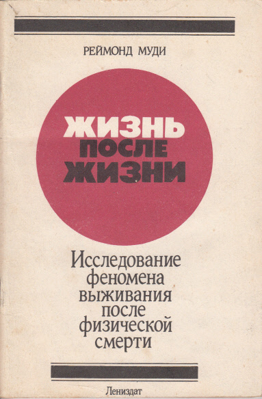 Schisn pocle schisn (Das Leben nach dem Leben)