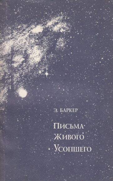 Picma schiwogo ucopschego (Briefe eines lebenden Toten)
