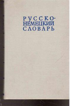 Russko-nemetzkij-clowar