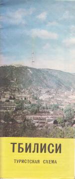 Tiblissi. Turistskaja Chema