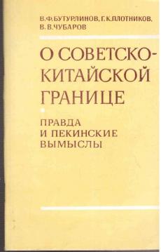 Über die die Sowjetisch-chinesische Grenze