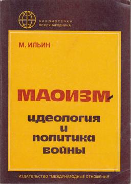 Maoismus : Ideologie und Kultur