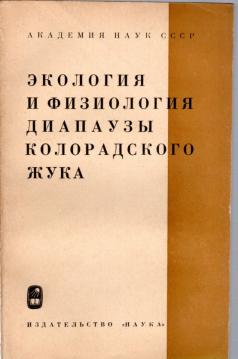 Ekologija i fisiologija diapaysoi koloradskowo dschuka (Ökologie u. Physiologie des Colorado-Käfers)