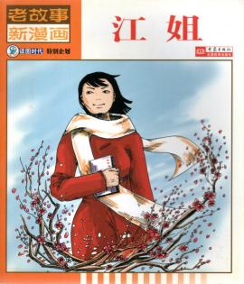 Old story new comic full 10(Chinese Edition) c