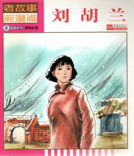 Old story new comic full 10(Chinese Edition) f