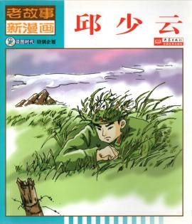 Old story new comic full 10(Chinese Edition) g