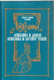 Angelika und der Dämon. Angelica und die Verschwörung der Schatten