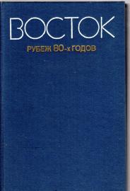 Der Osten : In den 80er Jahren 