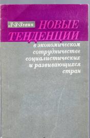 Neue Tendenzen in der Ökonomie in den entwickelten sozialistischen und den Entwicklungsländern