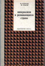 Imperialismus und Entwicklungsländer 