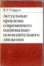 Die aktuellen Probleme der gegenwärtigen nationalen Befreiungsbewegung :Entwicklungsländer in Asien und Afrika